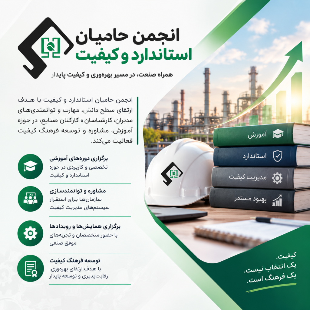 Standards and Quality in Industry 1024x1024